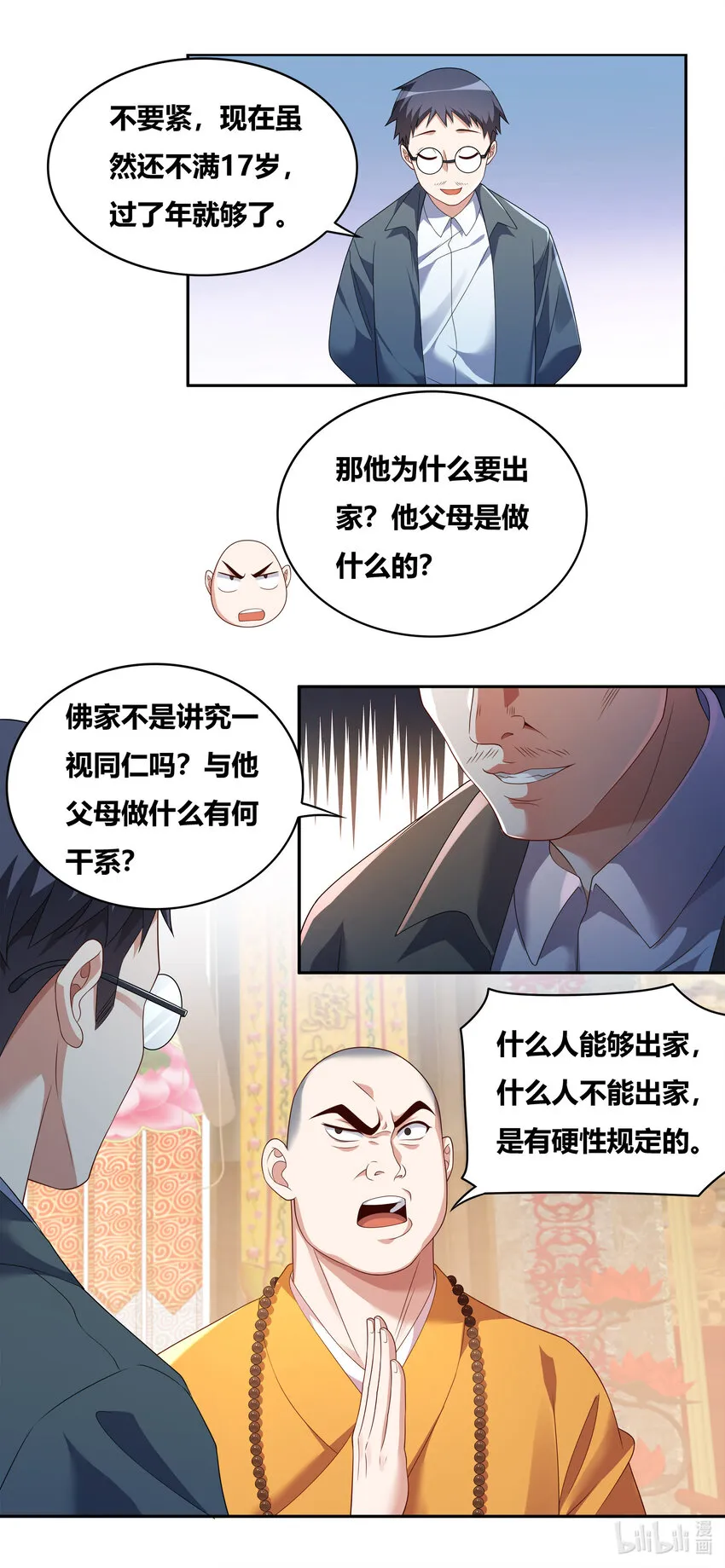 702 出家的条件 第9页