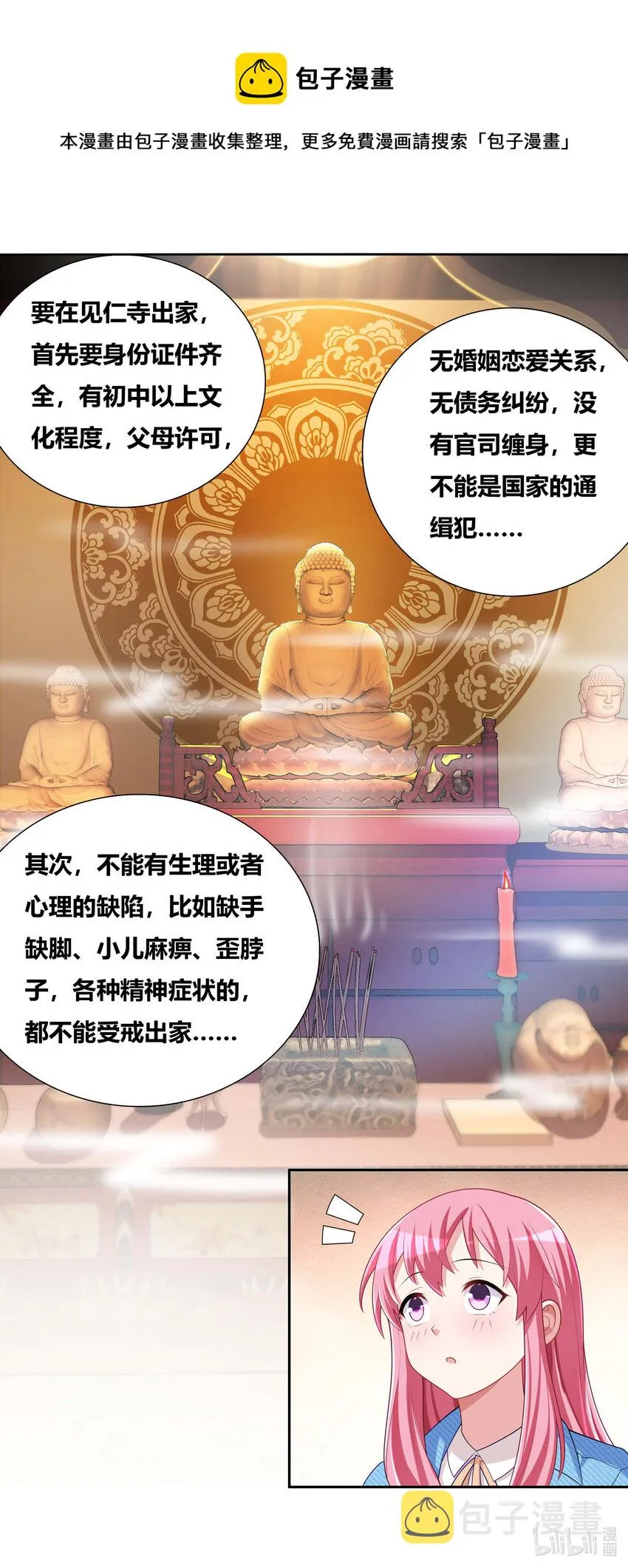 702 出家的条件 第10页
