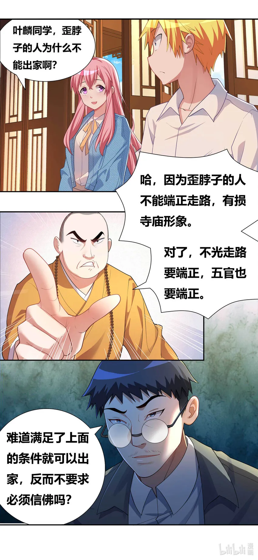 702 出家的条件 第11页