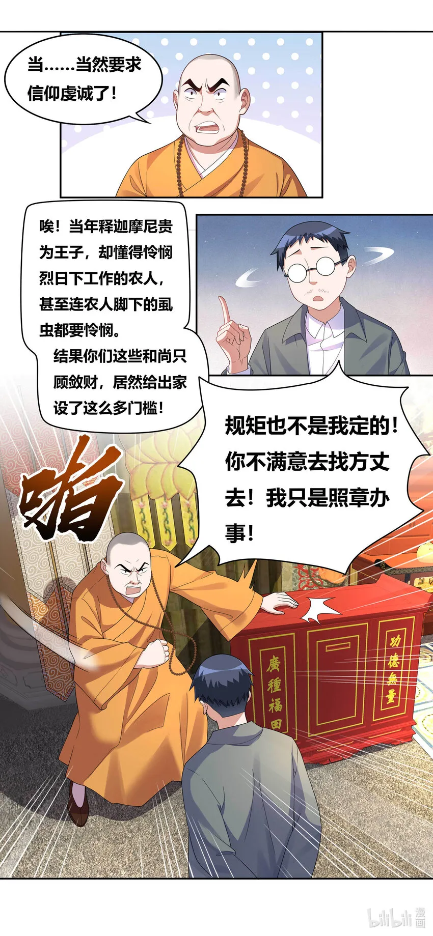 702 出家的条件 第12页