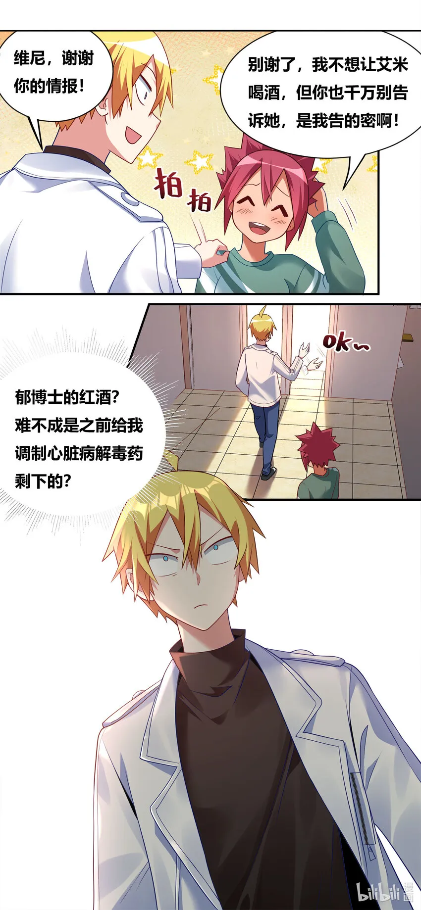 704 梅开二度 第4页