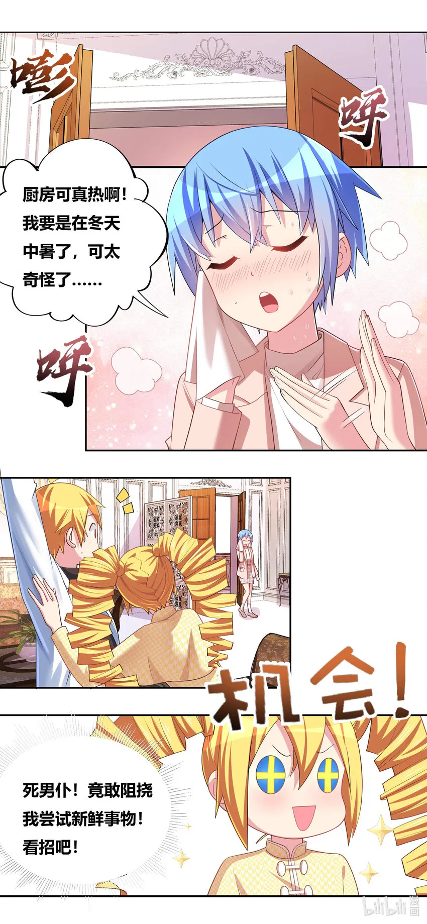 704 梅开二度 第11页