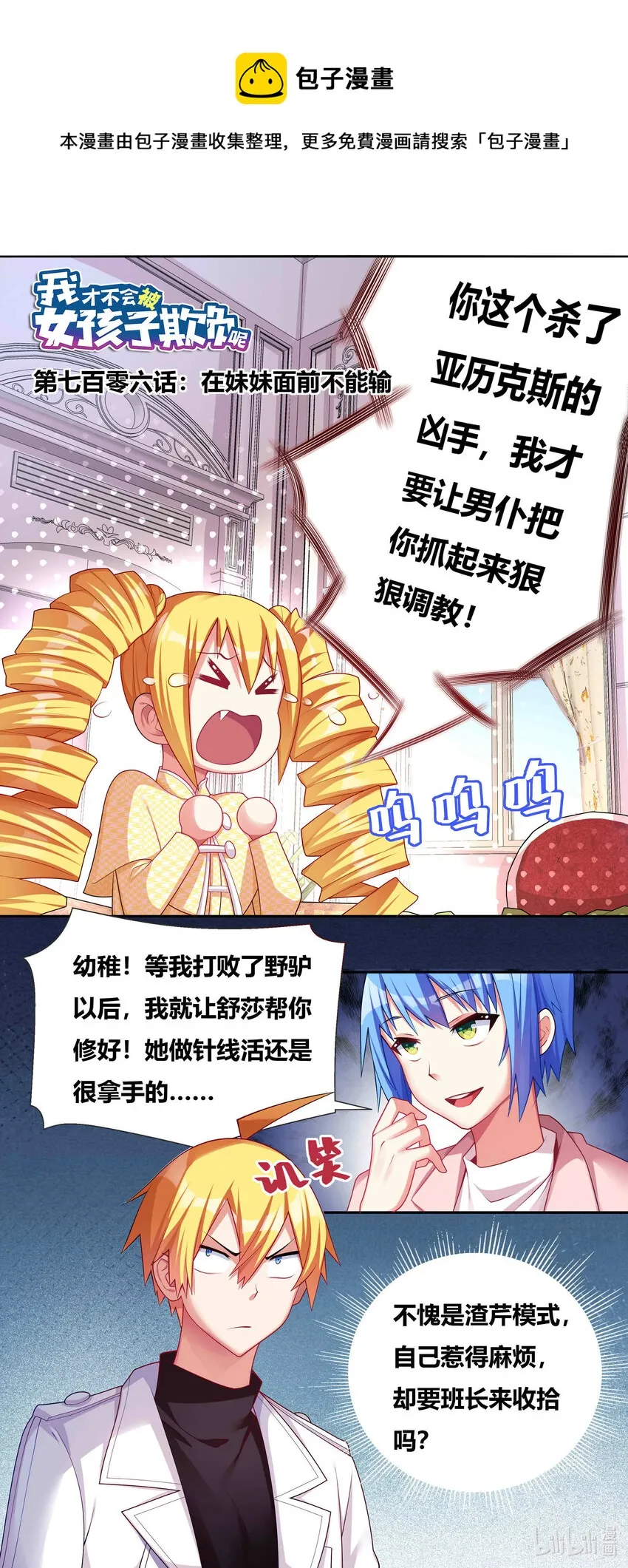 706 在妹妹面前不能输 第1页