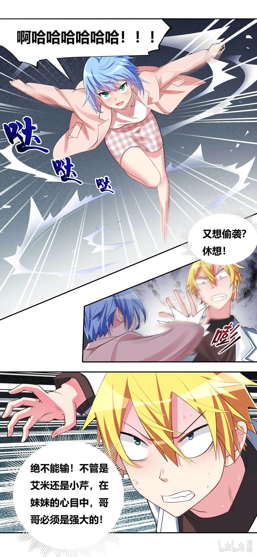 706 在妹妹面前不能输 第5页