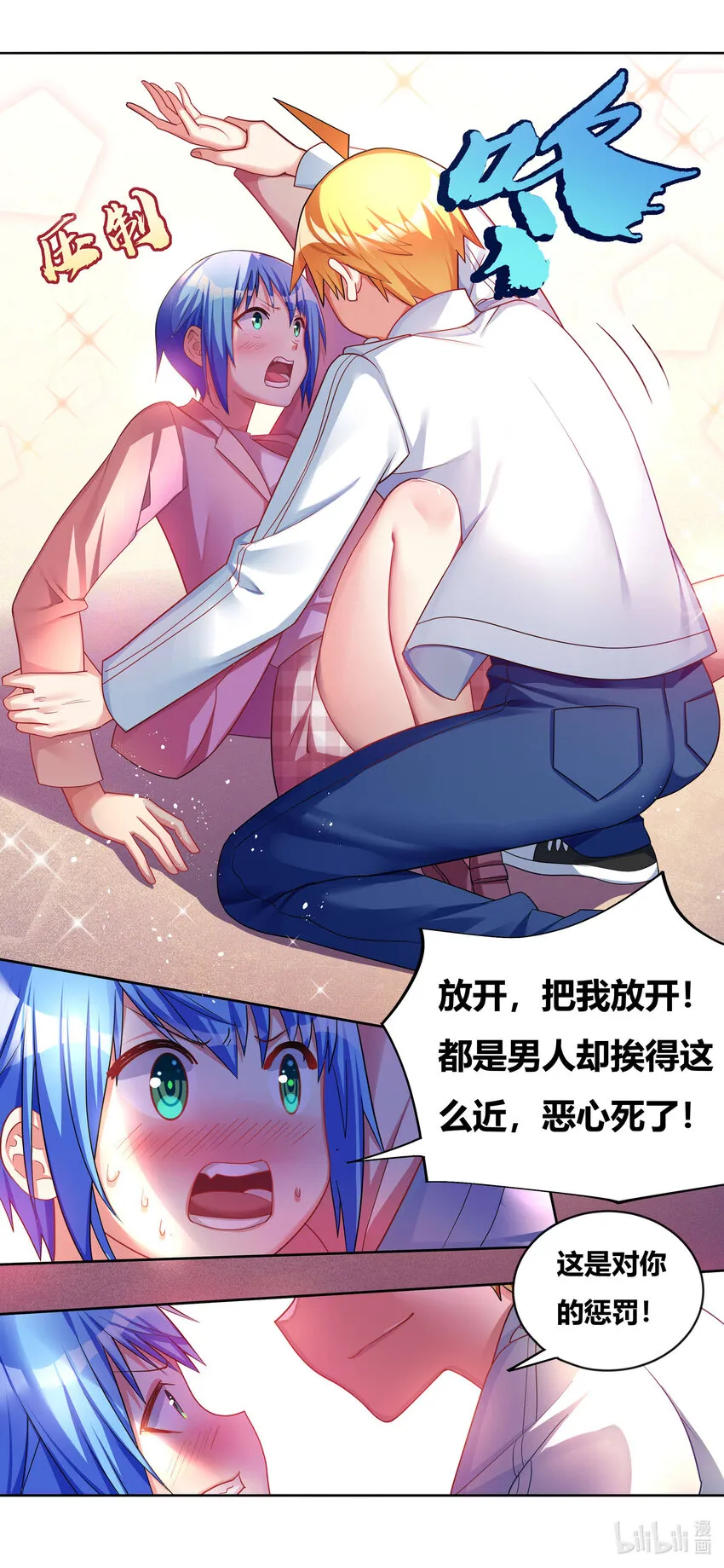 706 在妹妹面前不能输 第7页