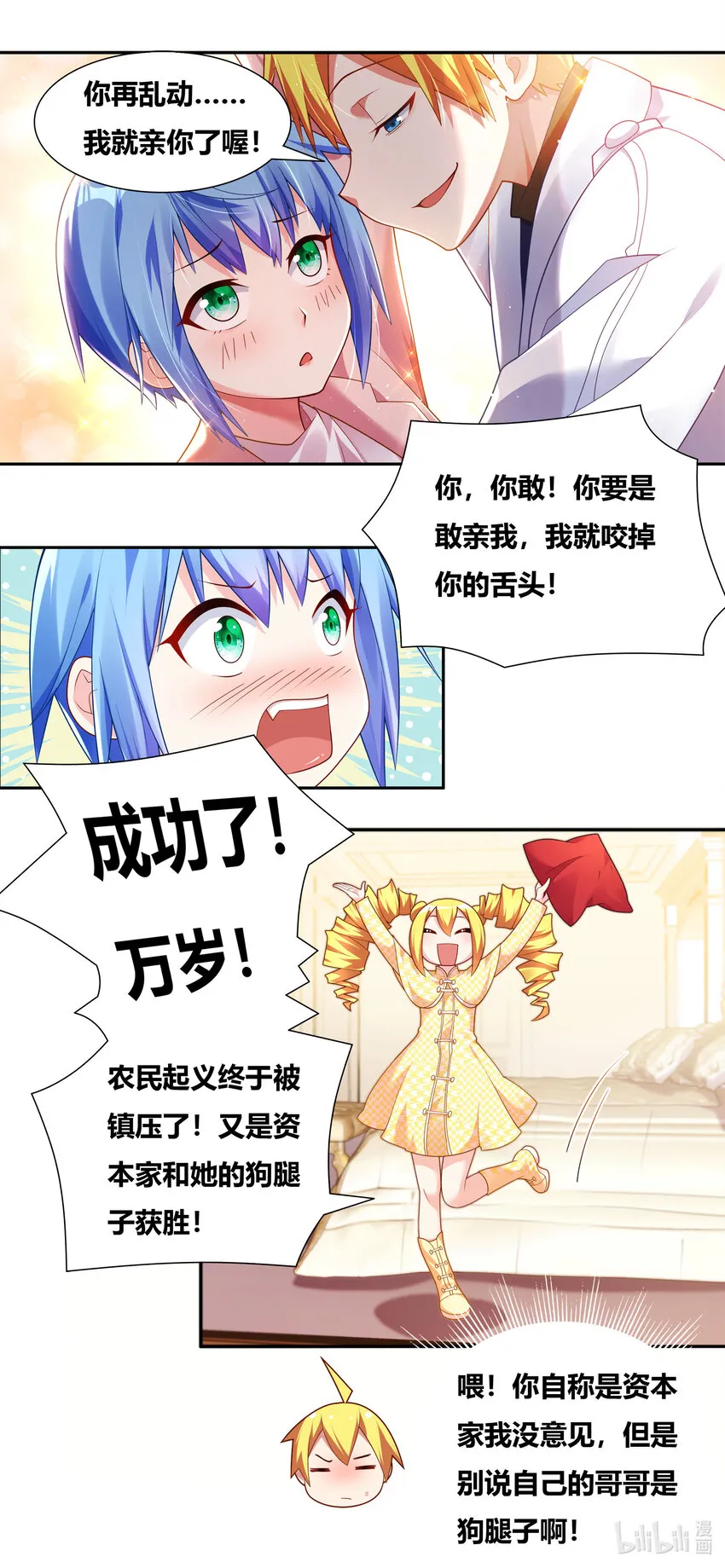 706 在妹妹面前不能输 第8页