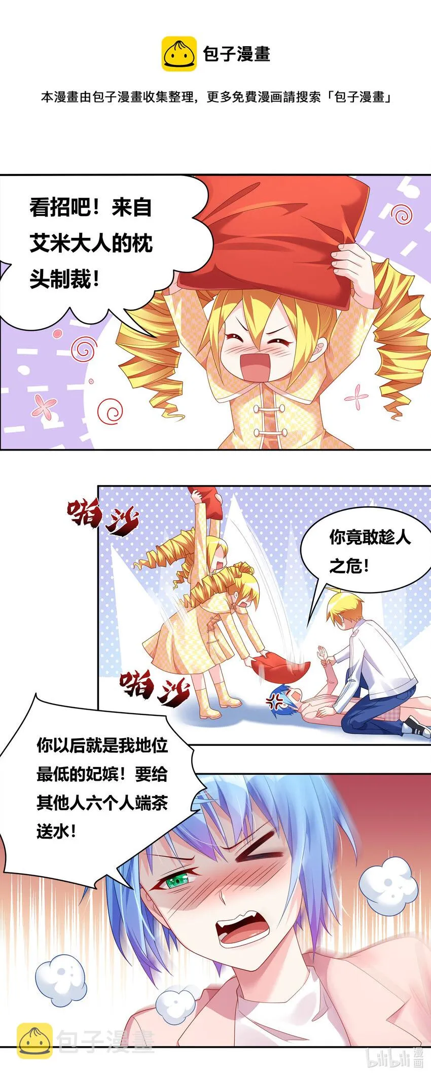 706 在妹妹面前不能输 第9页