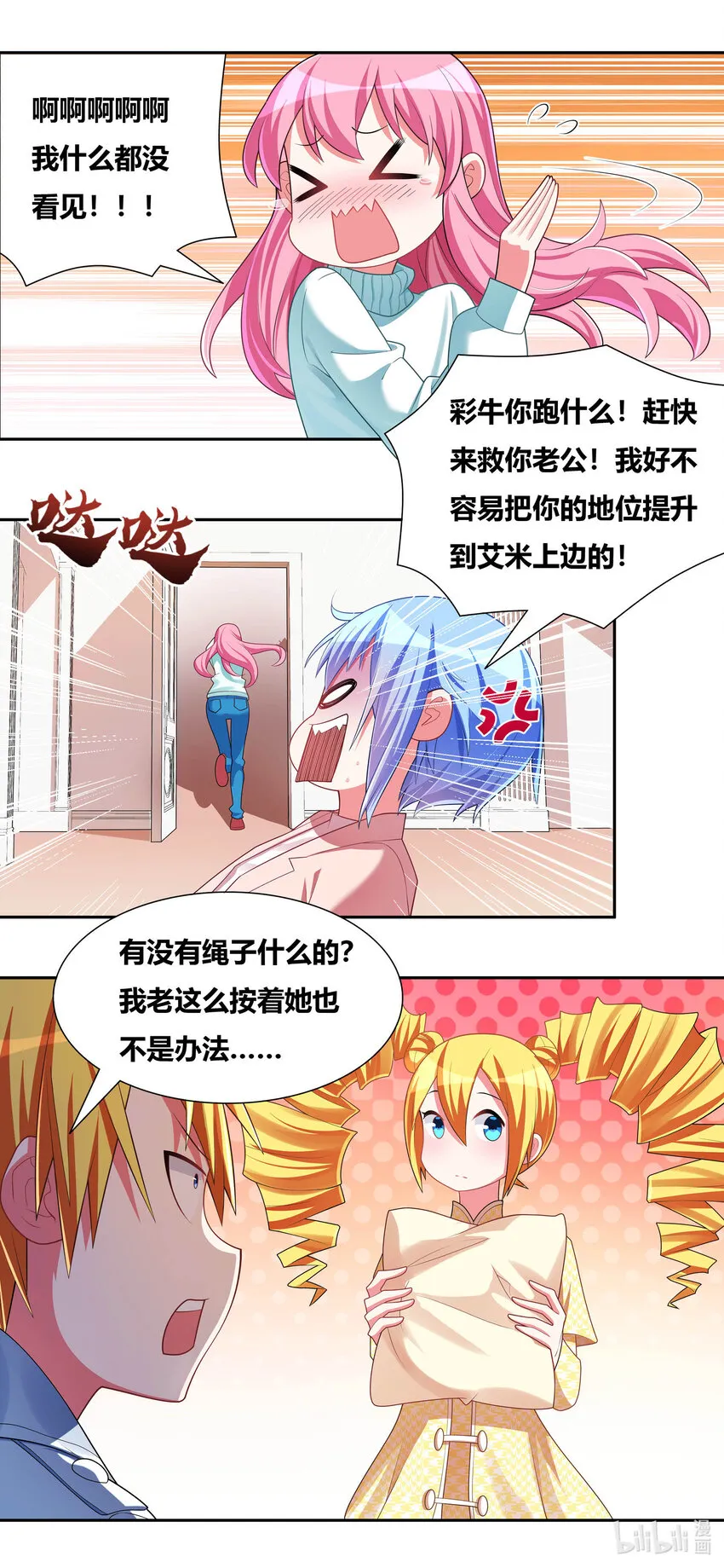 706 在妹妹面前不能输 第11页