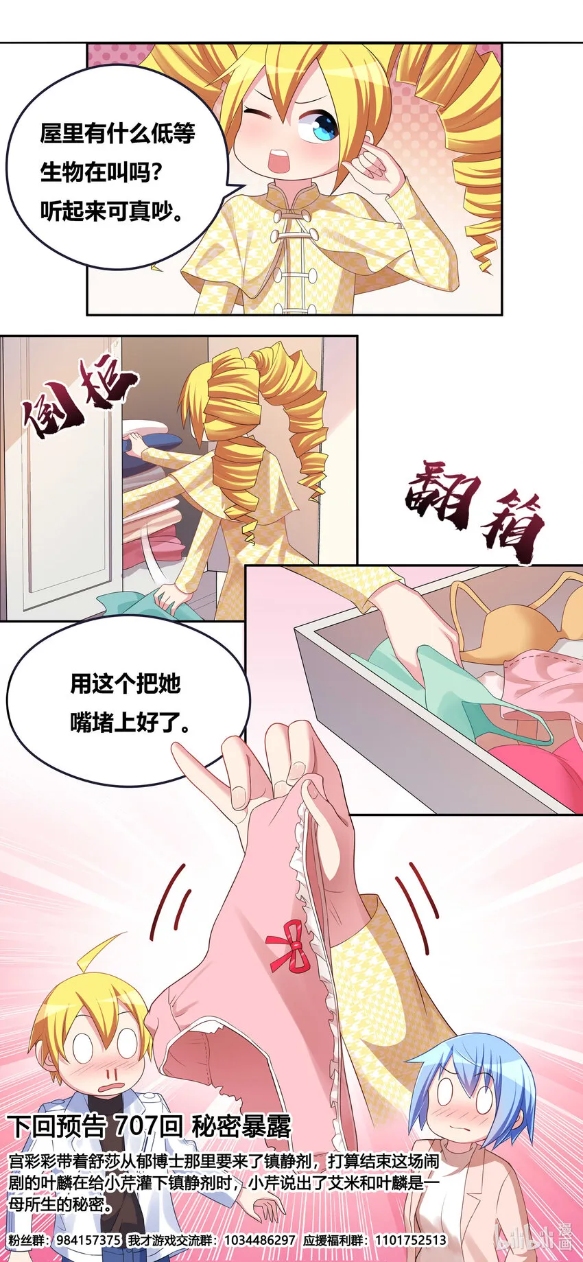 706 在妹妹面前不能输 第14页
