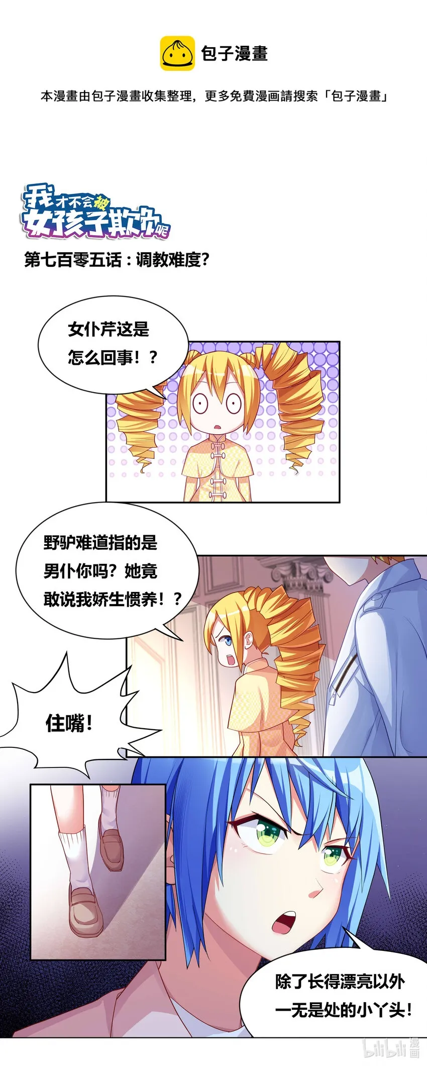 705 调教难度 第1页