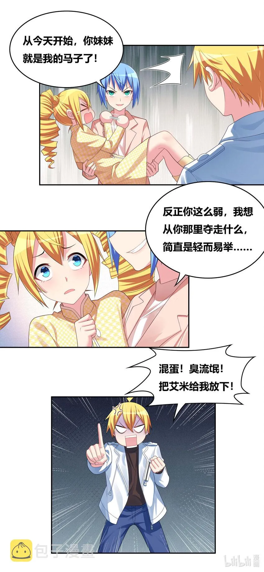705 调教难度 第5页