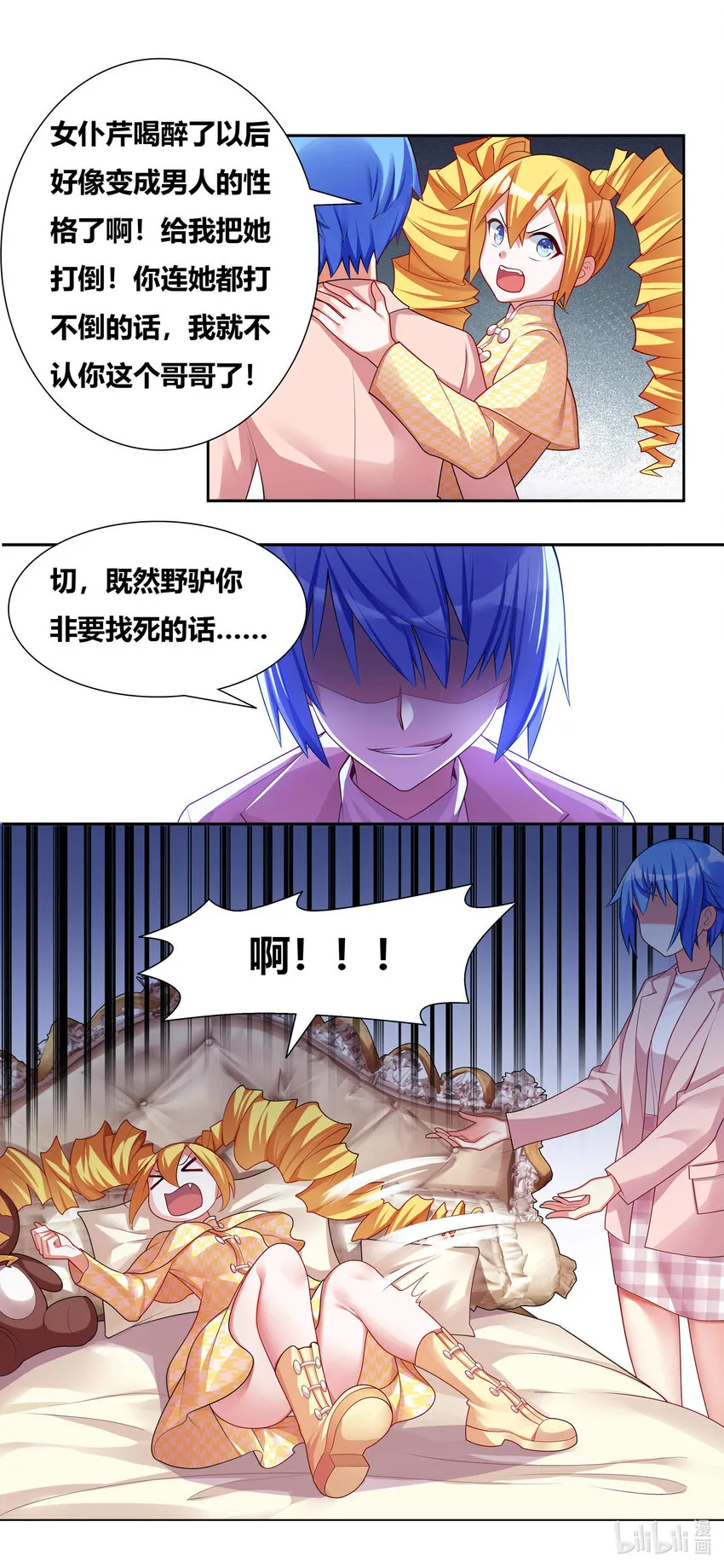 705 调教难度 第7页