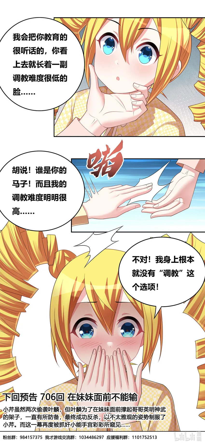705 调教难度 第14页
