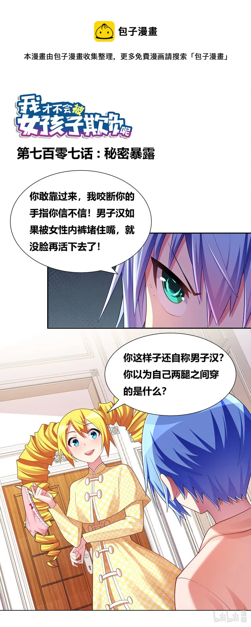 707 秘密暴露 第1页