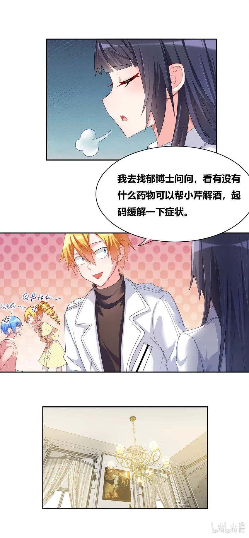 707 秘密暴露 第8页