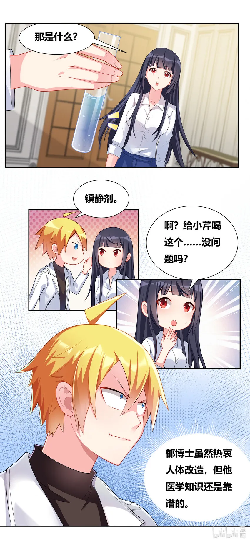 707 秘密暴露 第9页