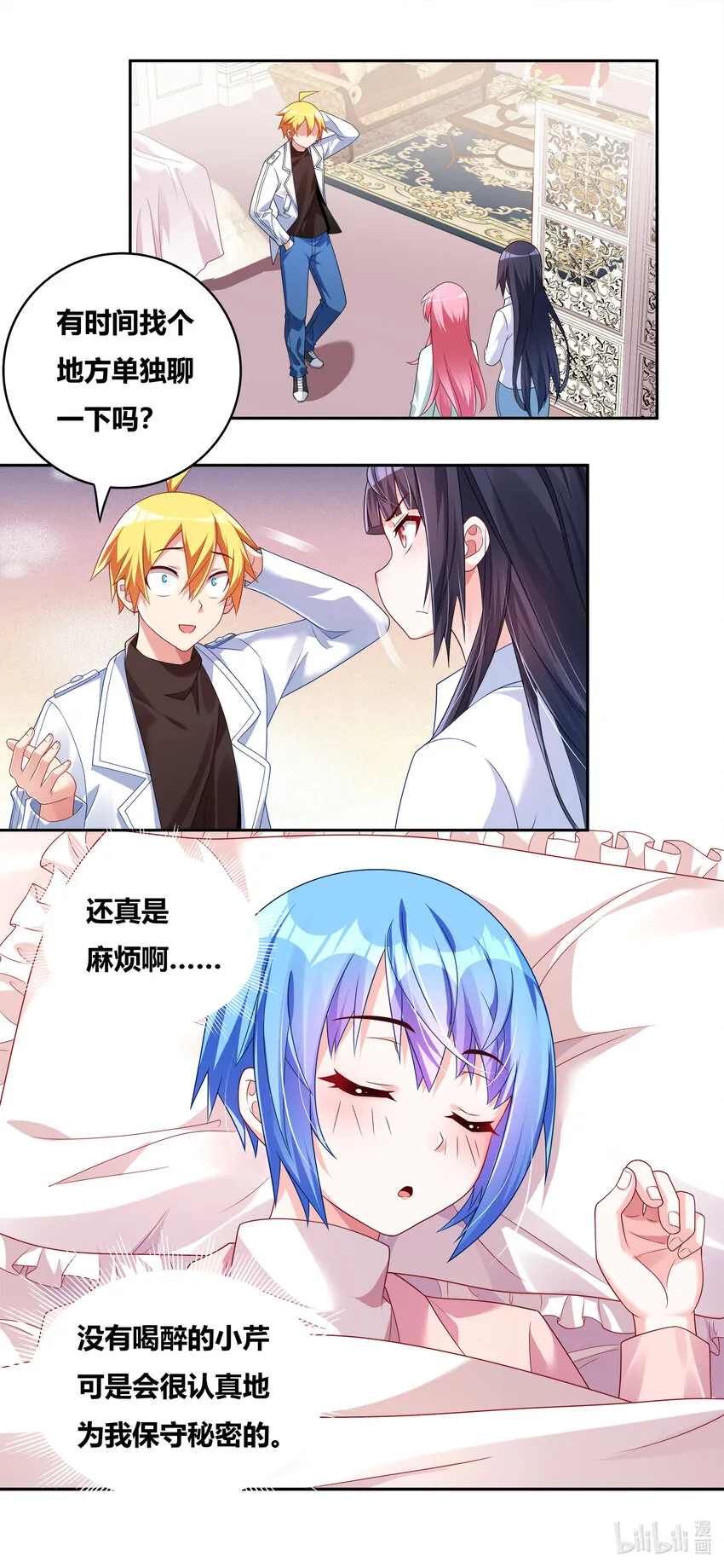 707 秘密暴露 第14页