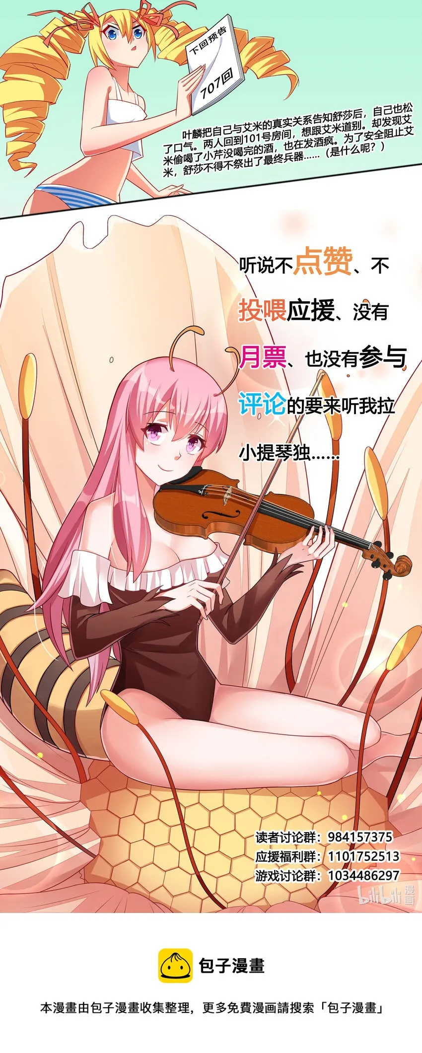 707 秘密暴露 第15页