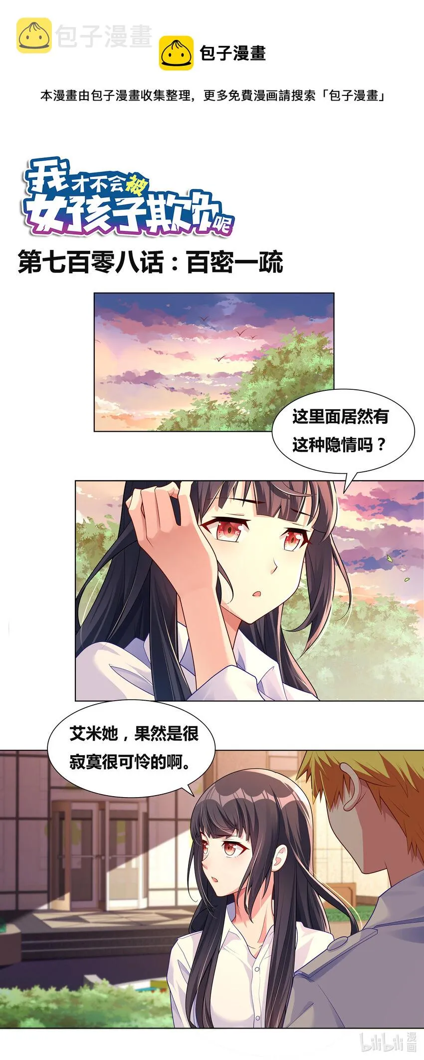 708 百密一疏 第1页