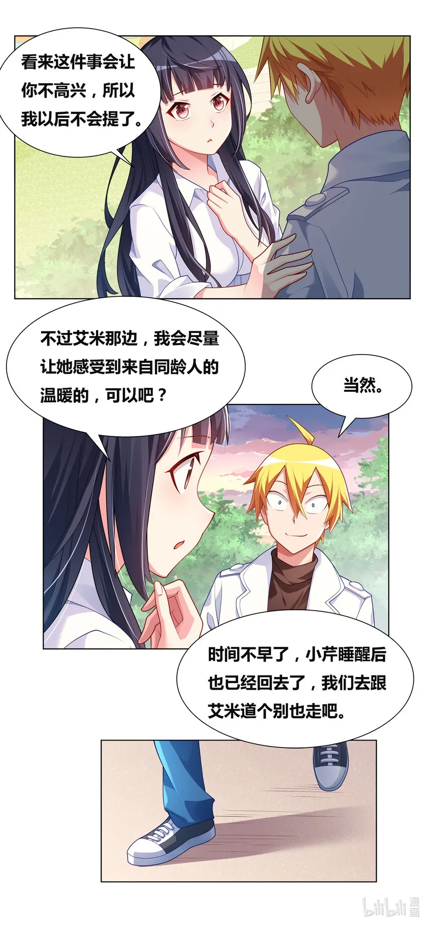 708 百密一疏 第3页