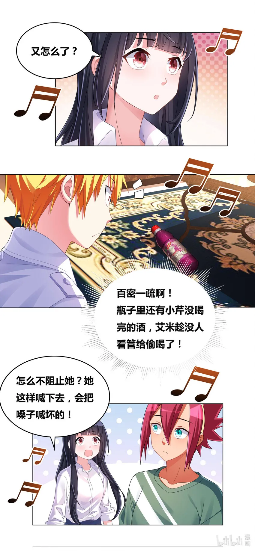 708 百密一疏 第5页