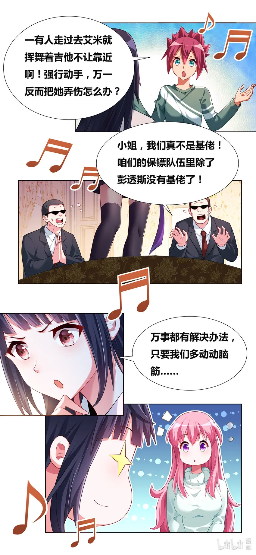 708 百密一疏 第6页