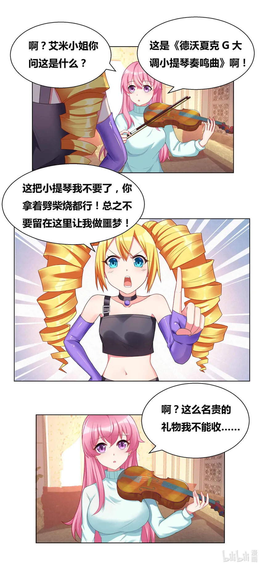 708 百密一疏 第12页