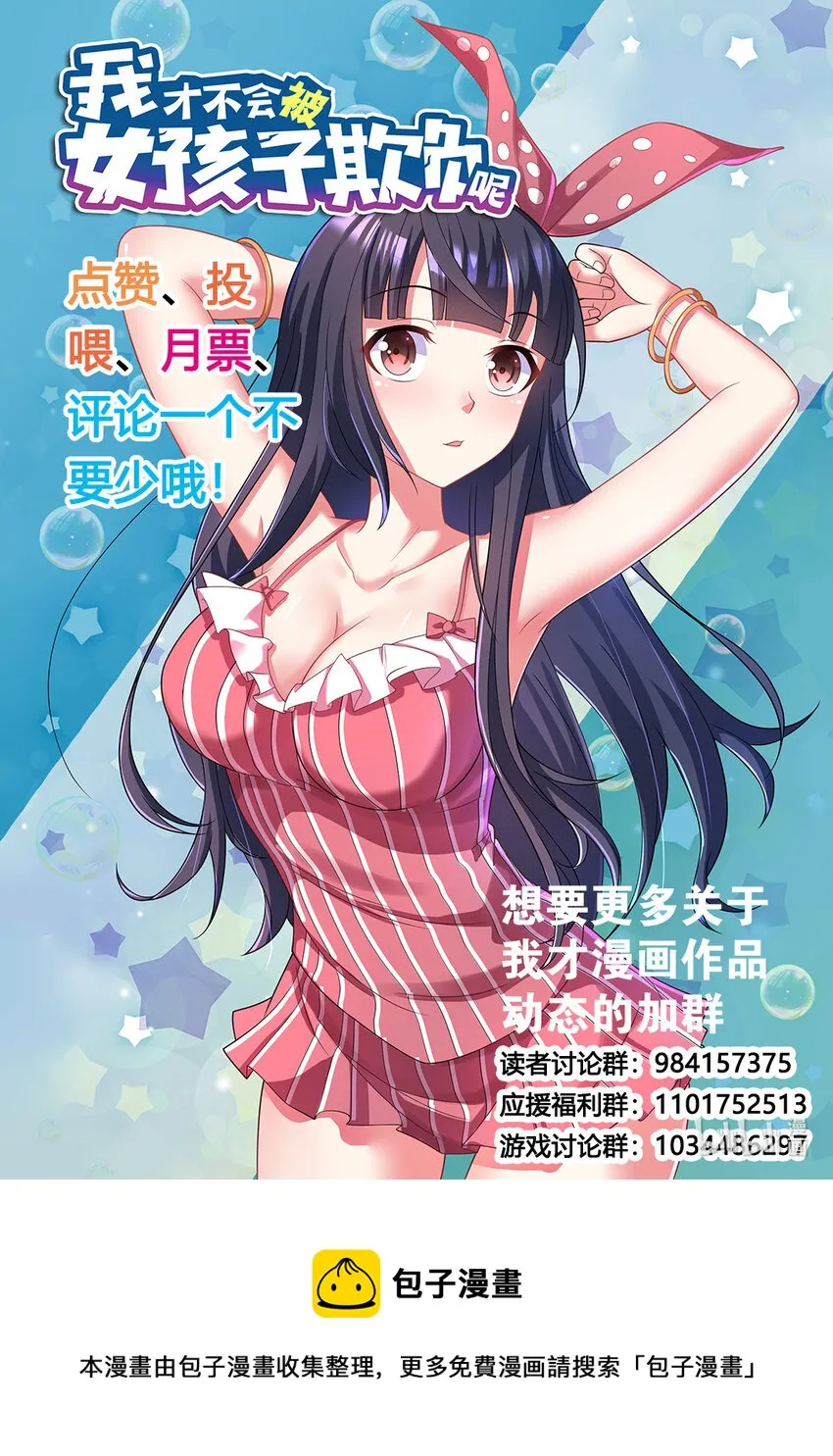 福利2020 三月福利 第12页