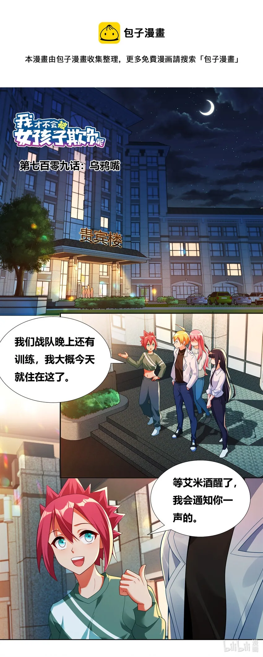 709 乌鸦嘴 第1页
