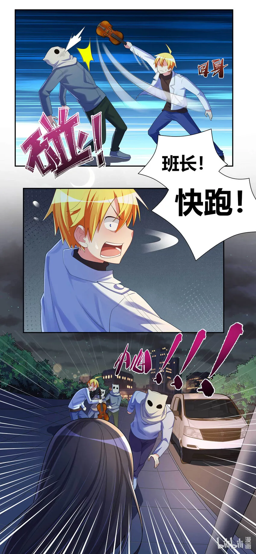 709 乌鸦嘴 第11页