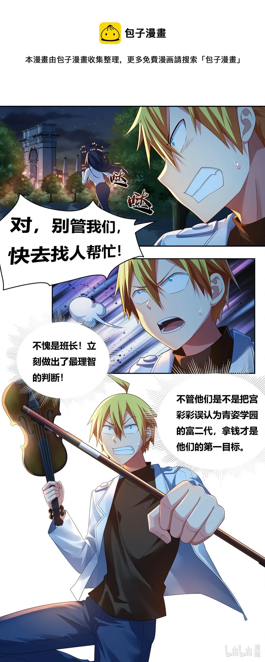 709 乌鸦嘴 第13页