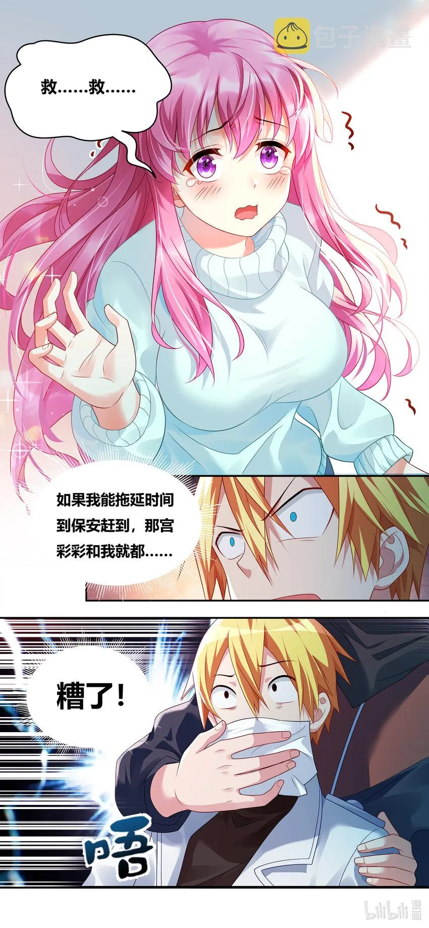 709 乌鸦嘴 第14页