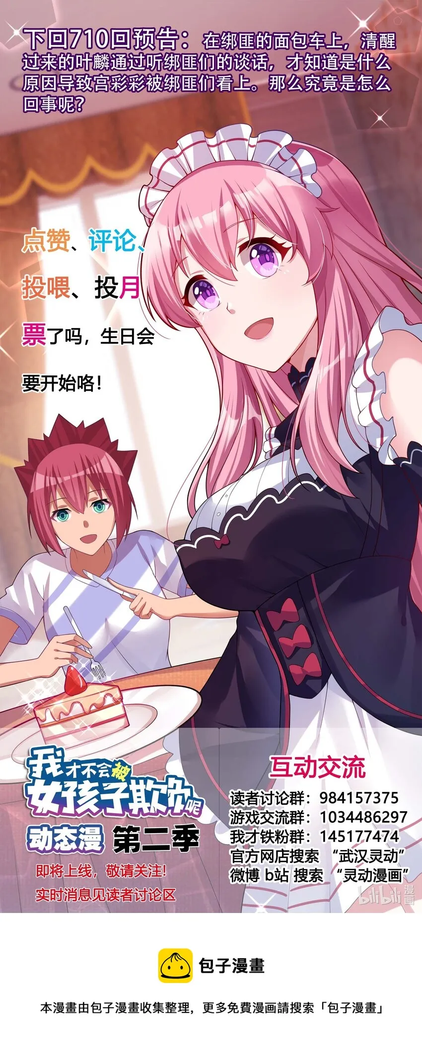 709 乌鸦嘴 第15页