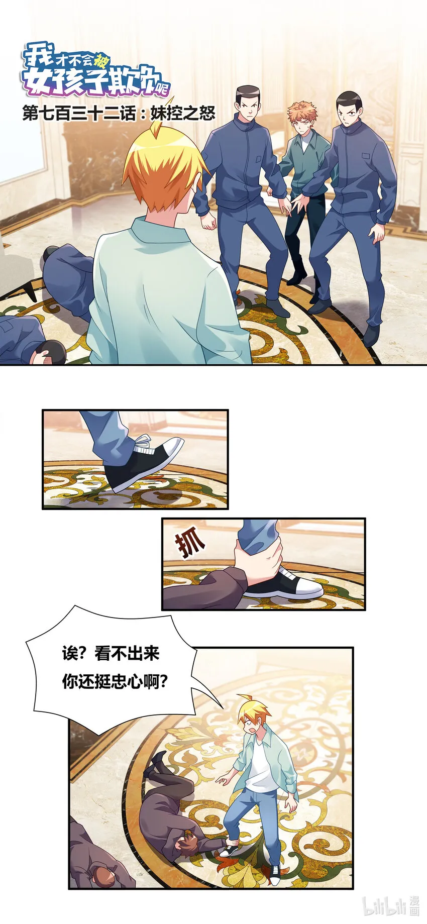 732 妹控之怒 第1页