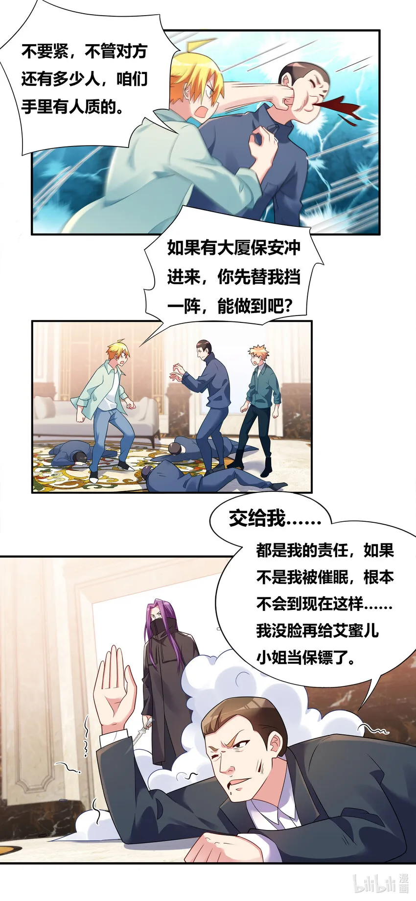 732 妹控之怒 第6页
