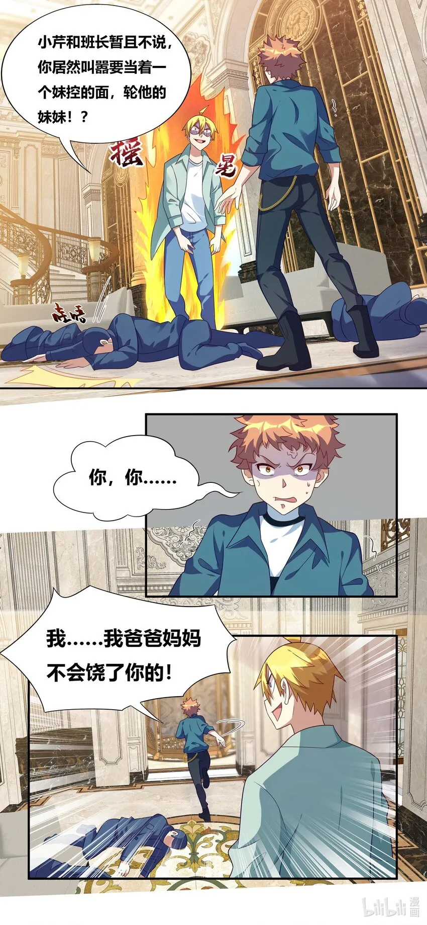 732 妹控之怒 第9页
