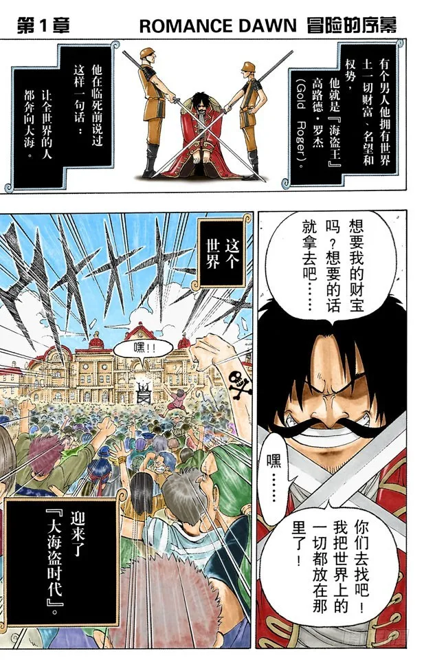 ROMANCE DAWN 冒险的序幕 第2页