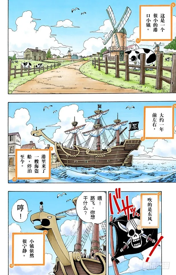 ROMANCE DAWN 冒险的序幕 第5页