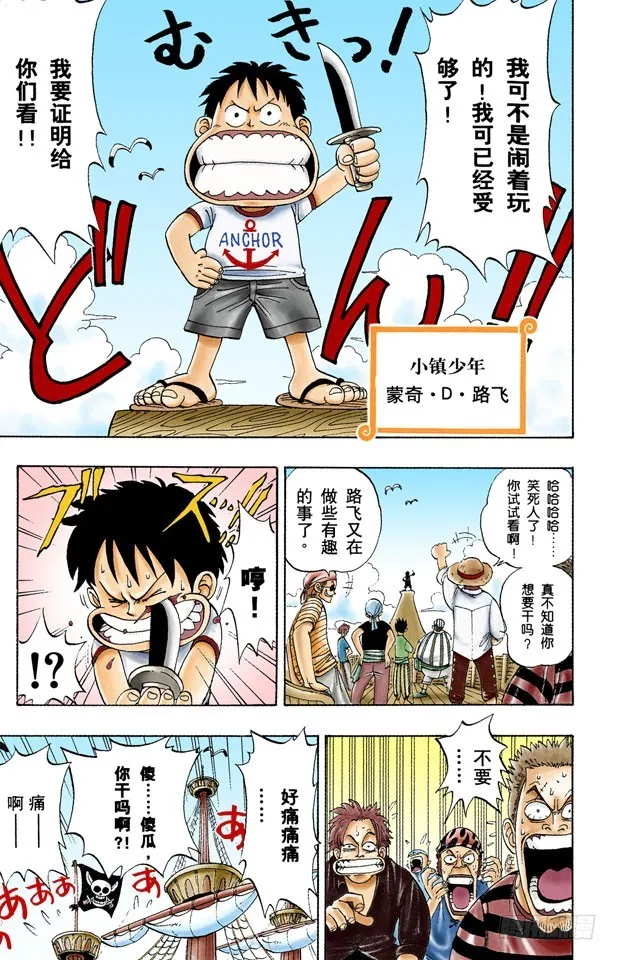ROMANCE DAWN 冒险的序幕 第6页