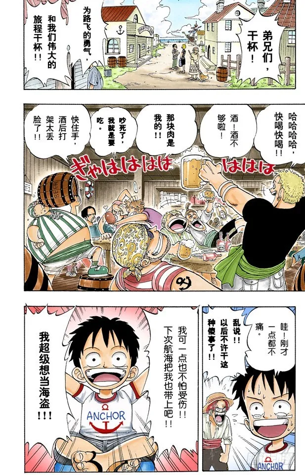 ROMANCE DAWN 冒险的序幕 第7页