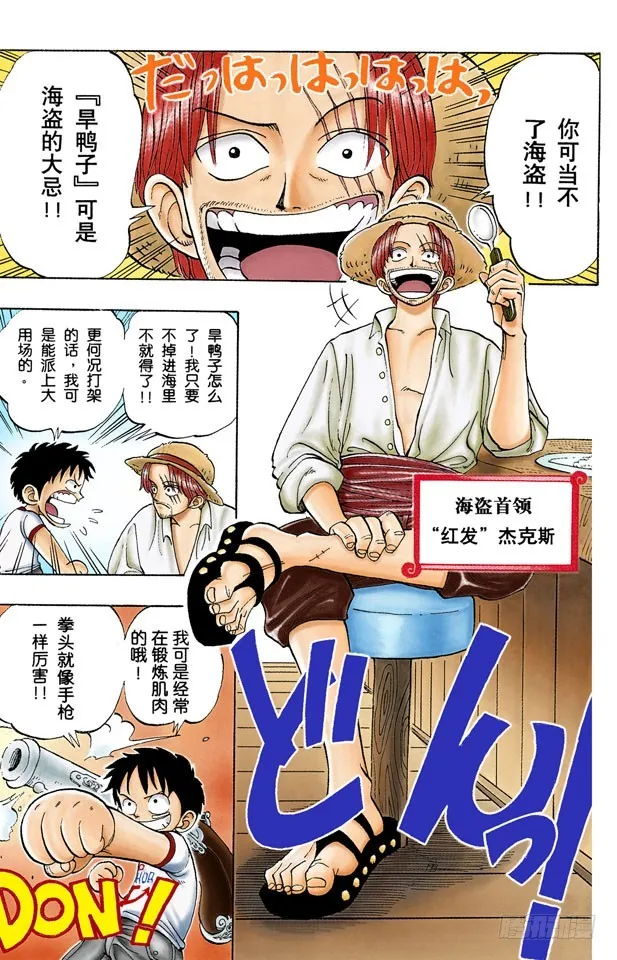ROMANCE DAWN 冒险的序幕 第8页