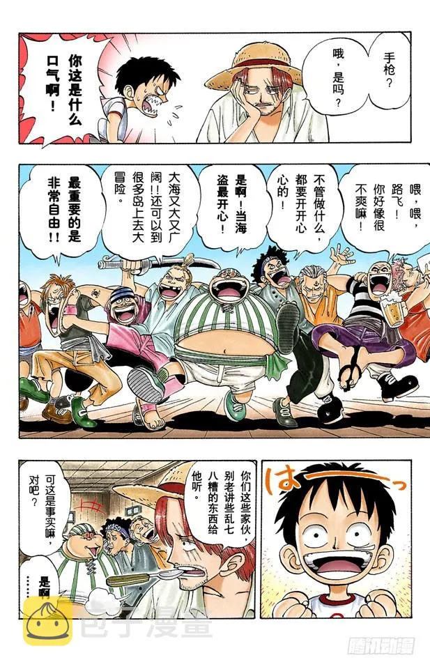 ROMANCE DAWN 冒险的序幕 第9页