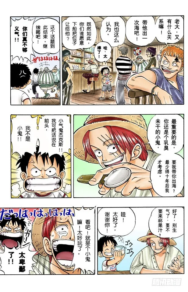 ROMANCE DAWN 冒险的序幕 第10页