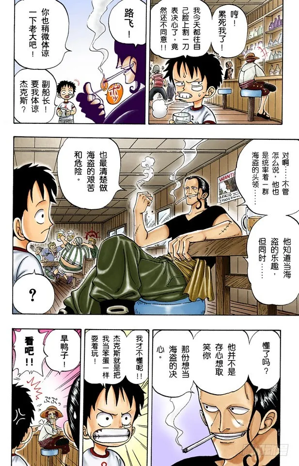 ROMANCE DAWN 冒险的序幕 第11页