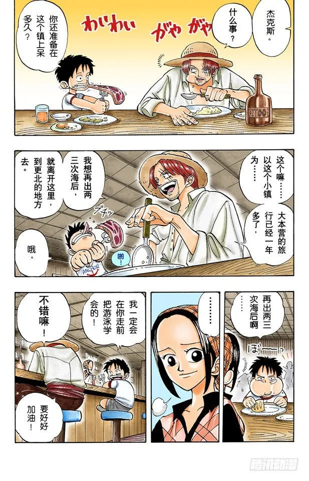ROMANCE DAWN 冒险的序幕 第13页
