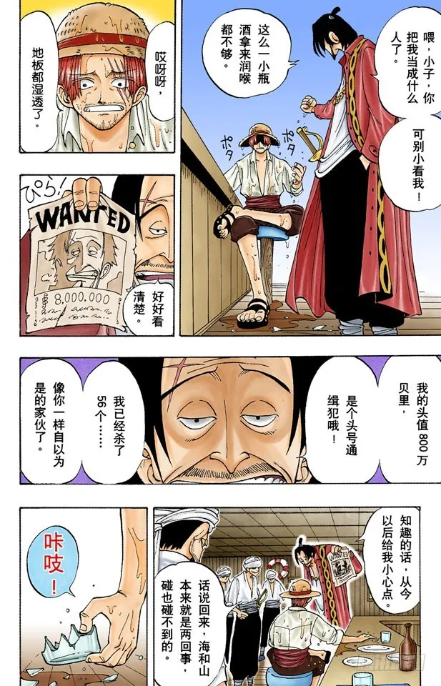 ROMANCE DAWN 冒险的序幕 第17页