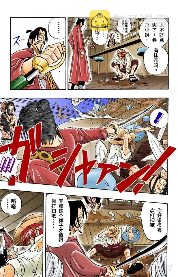 ROMANCE DAWN 冒险的序幕 第18页