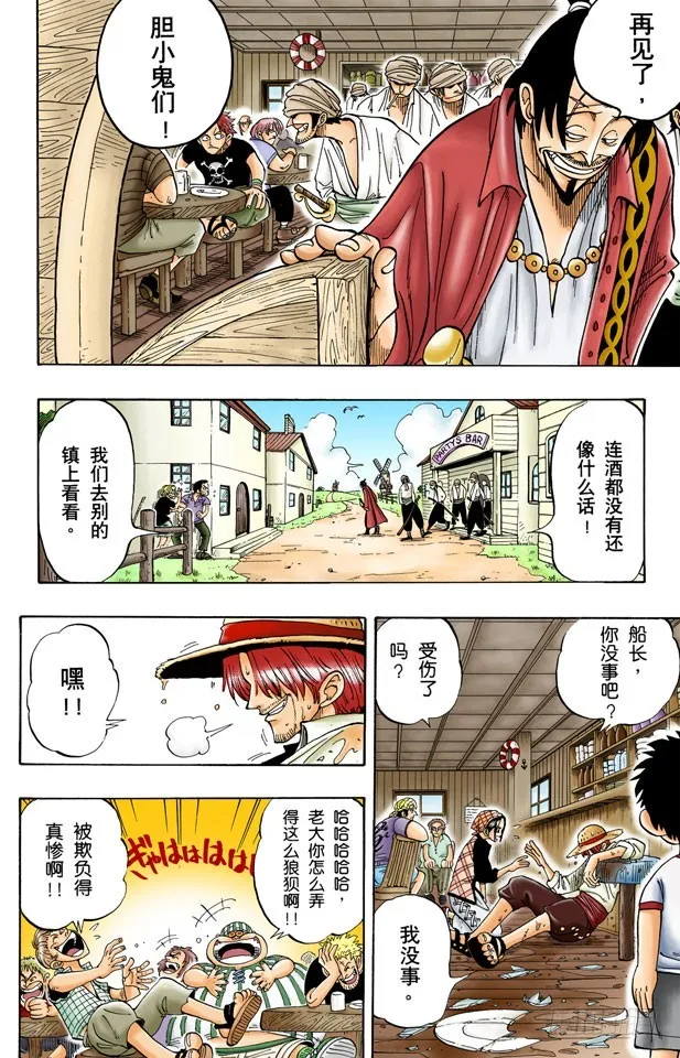ROMANCE DAWN 冒险的序幕 第19页