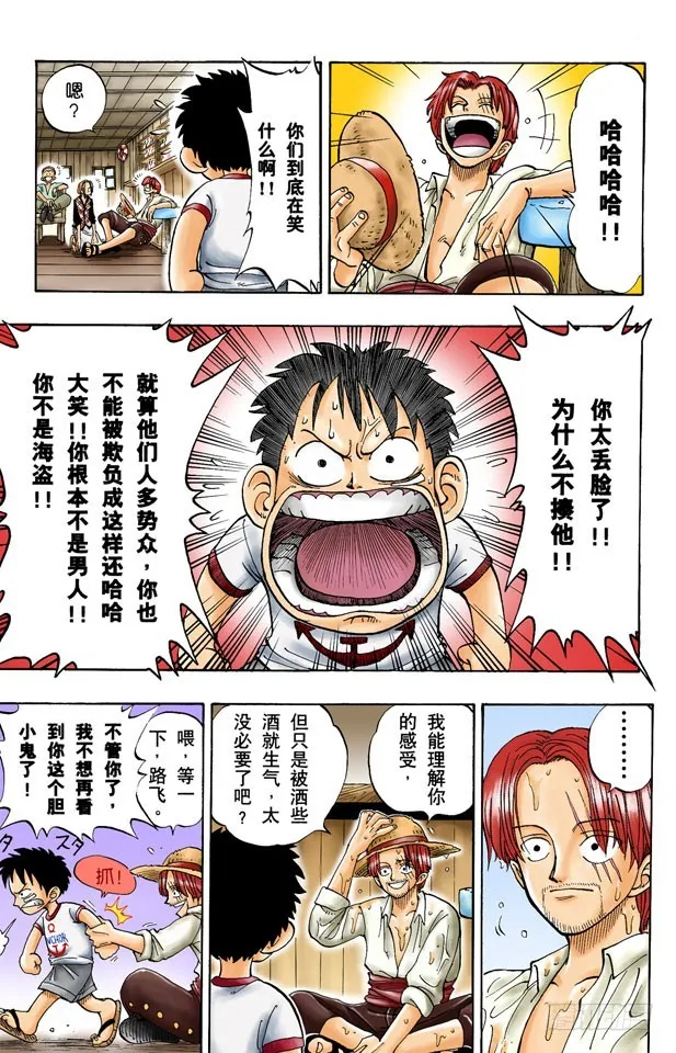 ROMANCE DAWN 冒险的序幕 第20页