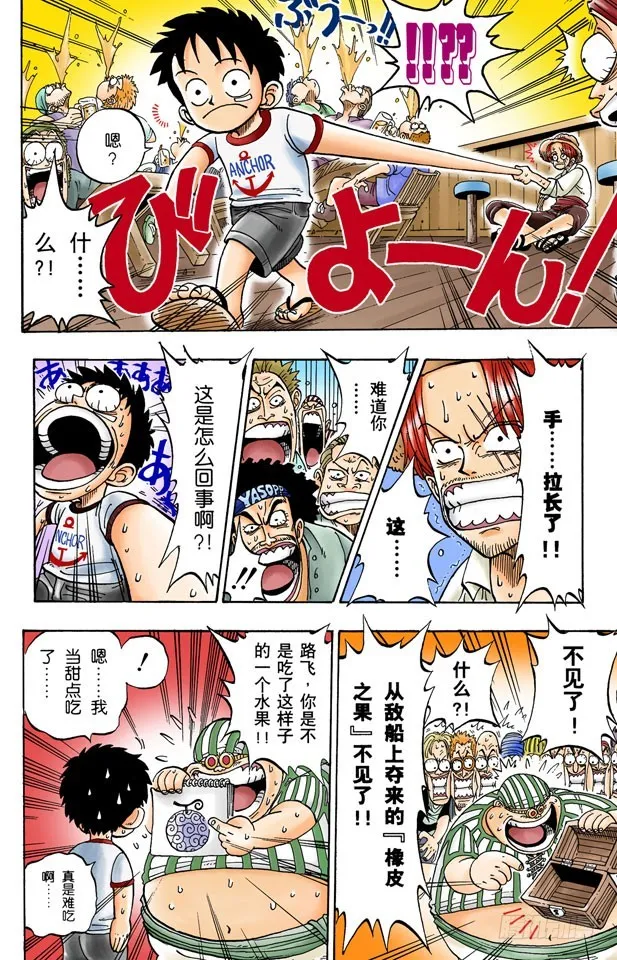 ROMANCE DAWN 冒险的序幕 第21页